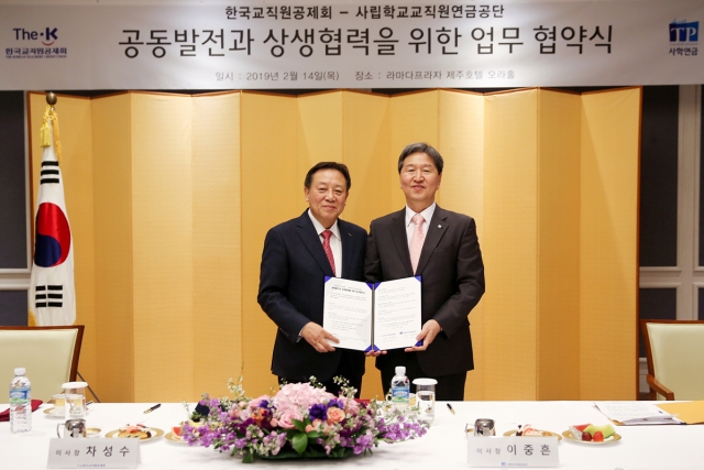 사학연금, 한국교직원공제회와 공동발전 및 상생협력 업무협약
