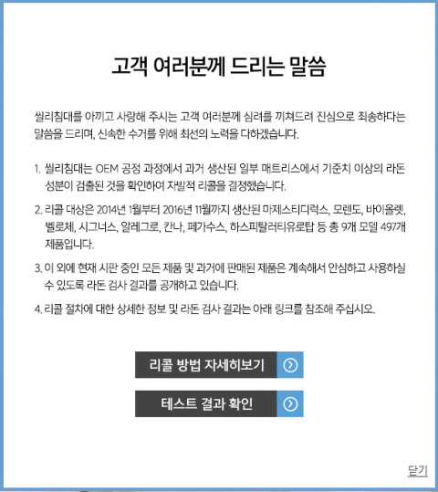 씰리침대, 라돈 검출···“자면서 엑스레이 13번 촬영한 격”
