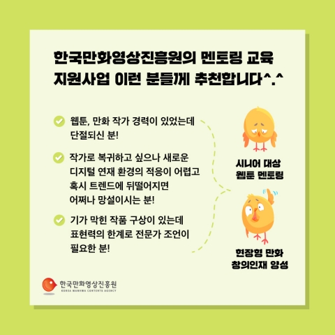 한국만화영상진흥원, 경력단절 시니어 작가 대상 웹툰 교육