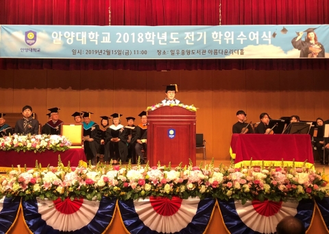 안양대학교,  제70회 학위수여식 개최