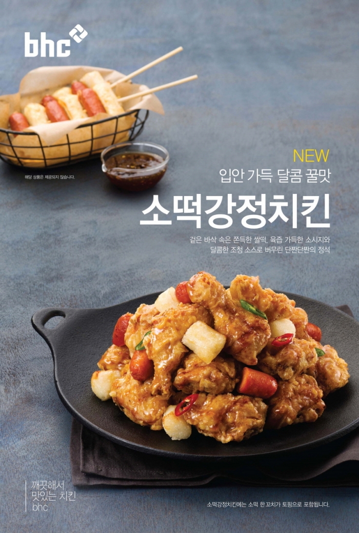 bhc치킨, ‘소떡 강정치킨’ 신메뉴 출시 기사의 사진