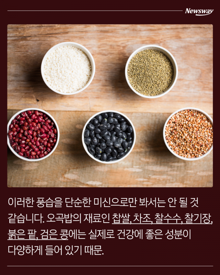 정월대보름, 오곡밥을 먹는 이유 기사의 사진