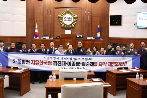 나주시의회, ‘5·18 망언’ 김진태 의원 등 제명 촉구