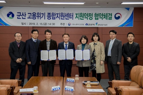 군산시-고용노동부 군산지청, ‘고용위기 종합지원센터 운영사업’약정체결
