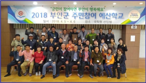 부안군, 주민참여예산 운영 대폭 개선