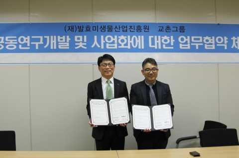 (재)발효미생물산업진흥원·교촌그룹, 업무협약 체결