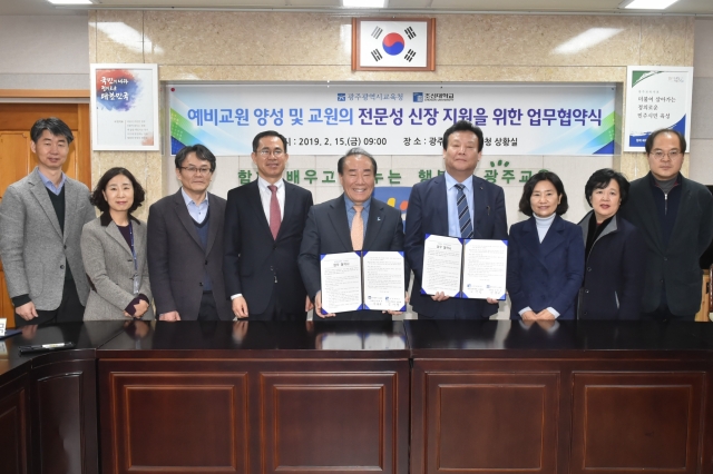 조선대학교, 광주시교육청과 협약 체결