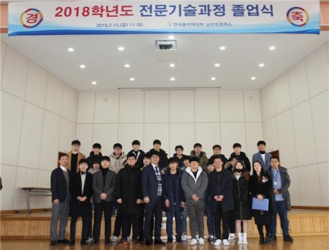 한국폴리텍대학 남인천캠퍼스, 2018학년도 전문기술과정 수료식 개최