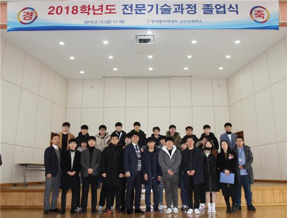 한국폴리텍대학 남인천캠퍼스, 2018학년도 전문기술과정 수료식 개최
