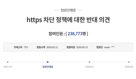 ‘https 차단’에 뿔난 민심···야당은 반대 입법 움직임