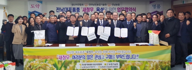 전남농협·농업기술원·생산자연합회 ‘새청무’ 육성 업무협약