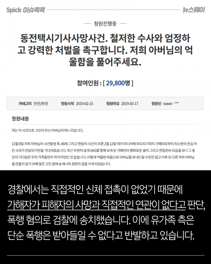 ‘동전 택시기사 사망’ 가해자···폭행치사 가능할까? 기사의 사진