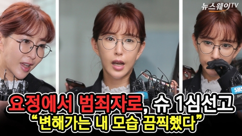 ‘해외원정 도박’ 슈, 1심 집행유예···“변한 내 모습 끔찍했다”