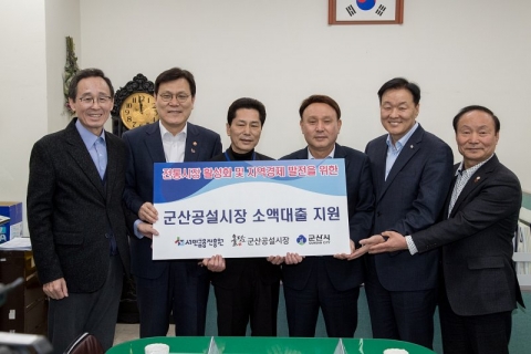 최종구 금융위원장, 군산 서민금융 현장 방문