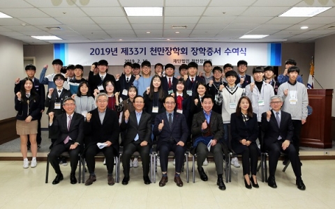 천만장학회, 올해 장학생 100명에게 6억원 지원