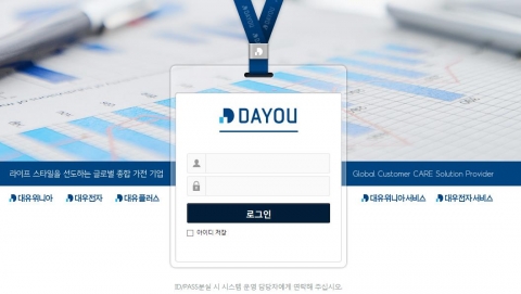 대우전자-대유위니아, 인트라넷 통합···“소통·협업 강화”