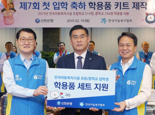 신한은행 임원진, 보육시설 아이들에게 학용품 전달