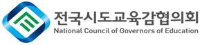 교육감협의회, 5‧18 왜곡‧폄훼 규탄...민주주의 역사 교육으로 대응