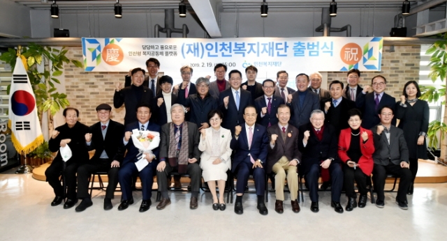 19일 박남춘 인천시장이 (재)인천복지재단 출범식에서 기념촬영을 하고 있다.