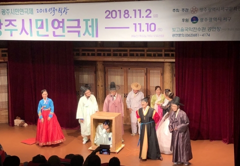 광주 서구문화원, 제1회 광주광역시 창작희곡 공모