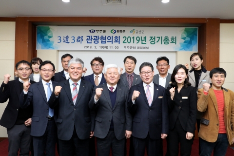 무주군, 3도 3군 관광협의회 개최