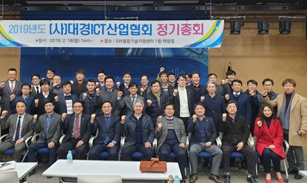 대경ICT산업협회, 2019년 정기총회 개최 기사의 사진