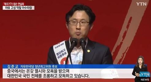 한국당 청년최고위원 김준교 후보, 막말 대잔치···과거 ‘짝’에서도 ‘돌직구’ 사진=YTN화면 캡처