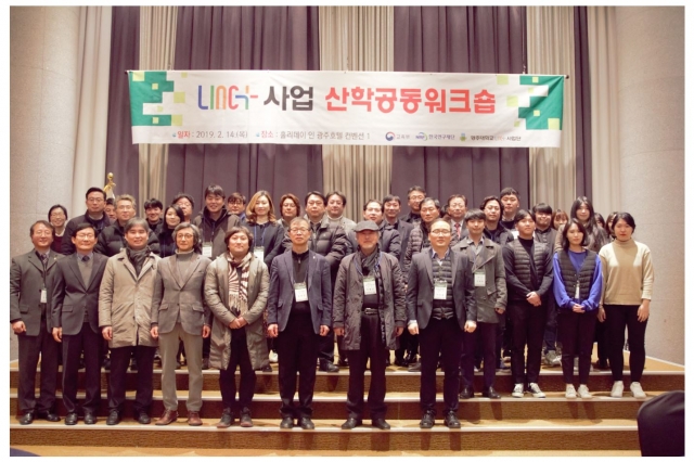광주대 LINC+사업단, 산학공동워크숍 성료