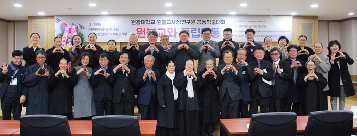 원광대 원불교사상연구원, 공동학술대회 개최 기사의 사진