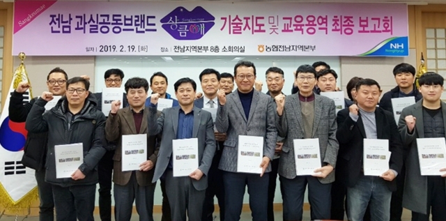 전남농협, ‘상큼애’ 기술지도 및 교육용역 최종보고회 개최