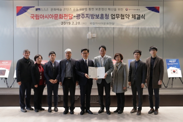 국립아시아문화전당-광주지방보훈청, 교류협력 협약 체결