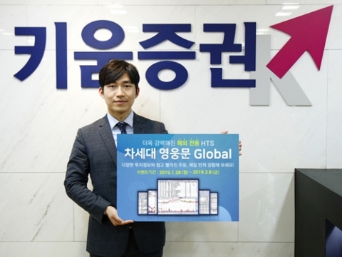 키움증권 “해외선물거래, 차세대 HTS ‘영웅문G’로 쉽고 빠르게”