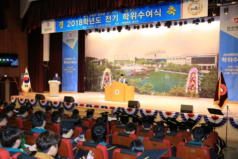 원광대, 2018학년도 전기 학위수여식 개최