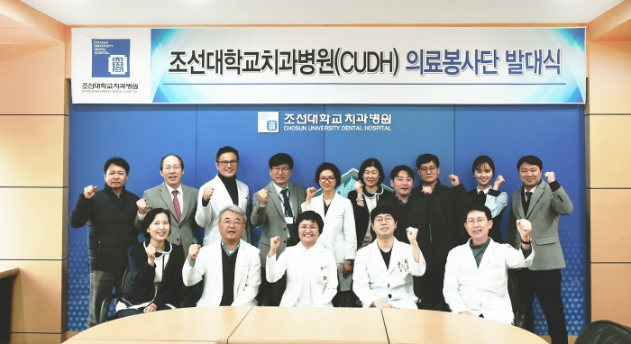 조선대학교 치과병원, ‘2019 CUDH 의료봉사단’ 발대식 개최 기사의 사진