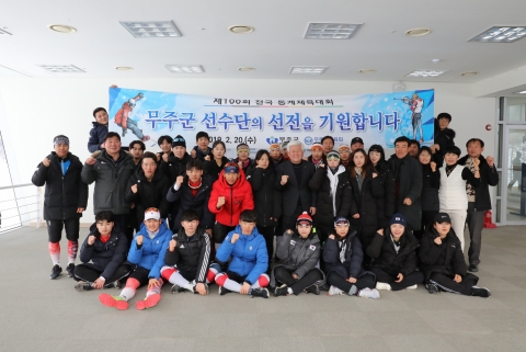 황인홍 무주군수, 전국동계체육대회 참가 무주군 선수단 격려