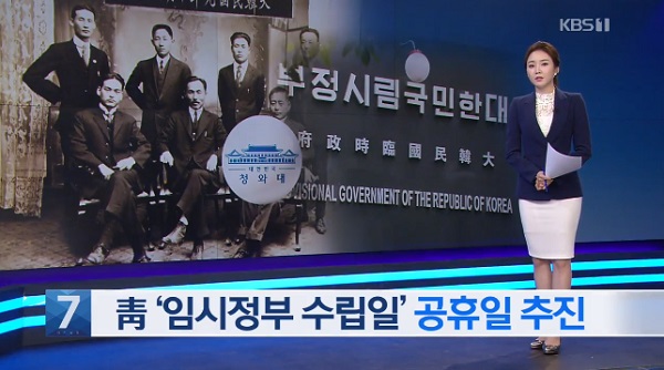 4월11일 ‘빨간날’ 되나···‘우리나라 최초’의 임시공휴일은? / 사진=KBS 뉴스 캡쳐