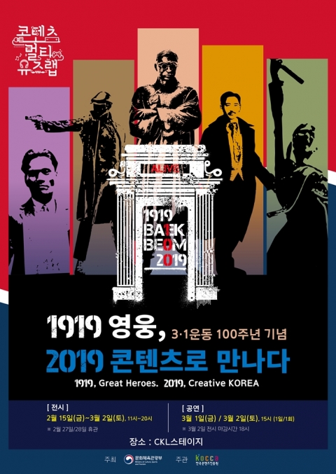 한콘진, 3.1운동 100주년 기념 멀티유즈 콘텐츠 전시