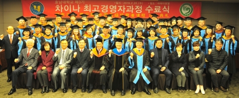 호남대, 차이나 최고경영자과정 3기 수료식