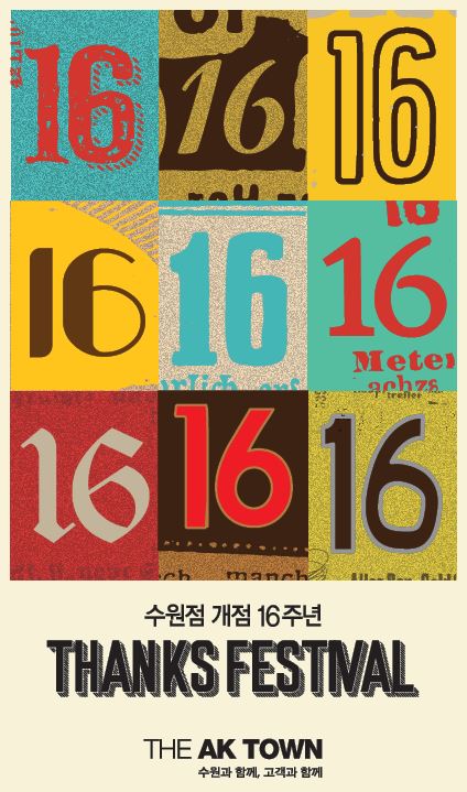 AK플라자, 수원점 개점 16주년 감사 페스티벌 기사의 사진