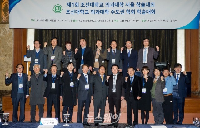 조선대학교 의과대학, ‘제1회 서울 및 수도권 학회 학술대회’ 개최