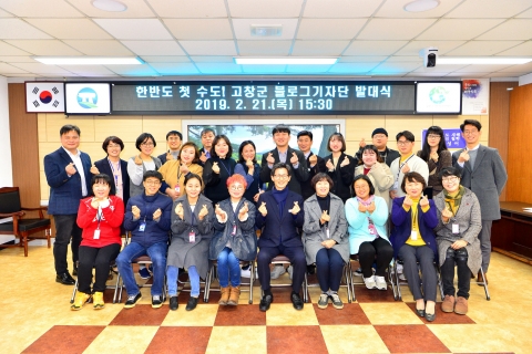 2019 고창군 블로그 기자단 출범