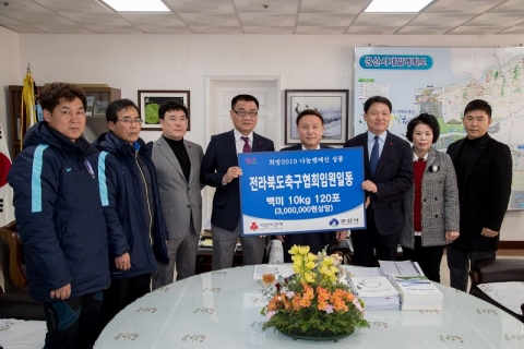 전라북도축구협회임원진, 군산시에 사랑의 쌀 기탁