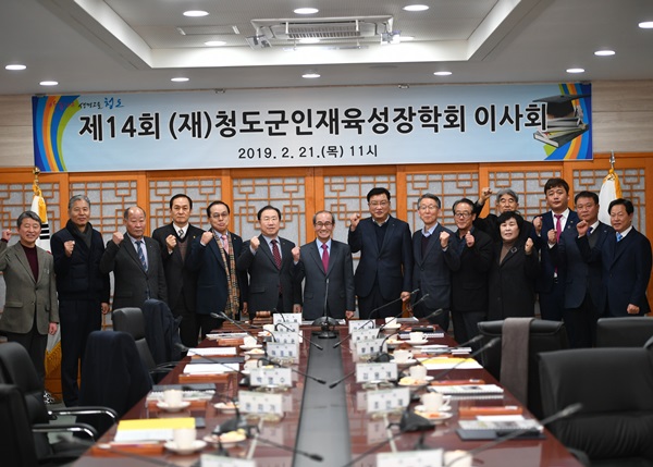 청도군, 청도군인재육성장학회 이사회 개최 기사의 사진
