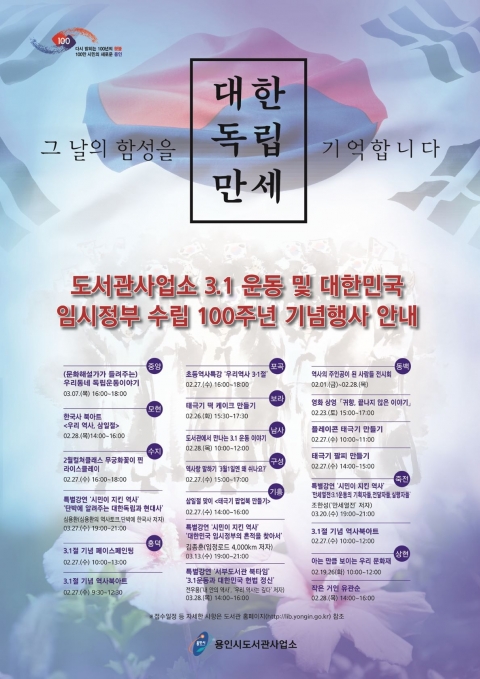 용인시, 3.1운동 100주년 도서관 문화행사 풍성