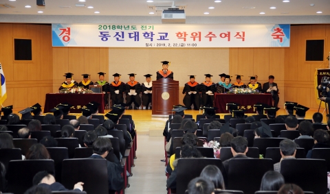 동신대학교 2018학년도 전기 학위수여식 개최