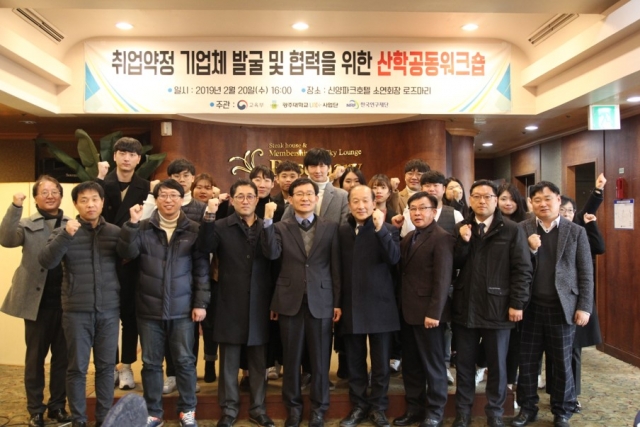 광주대 LINC+사업단 “취업약정 기업체 발굴 및 협력 산학공동워크숍” 개최