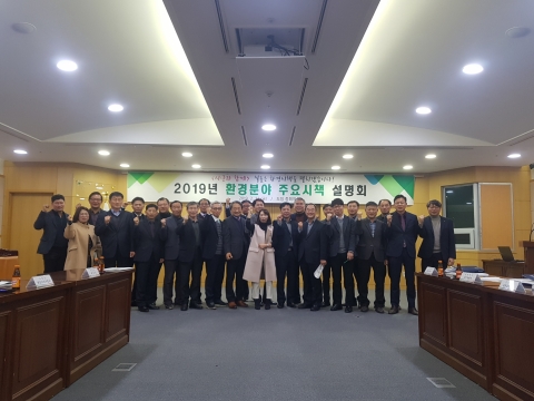전북도, 2019년 환경분야 주요시책 설명회 개최