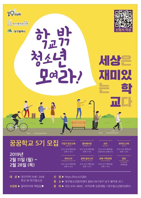 대구시, 학교 밖 청소년 대상 직업준비교육 ‘꿈꿈학교’ 수강생 모집 기사의 사진