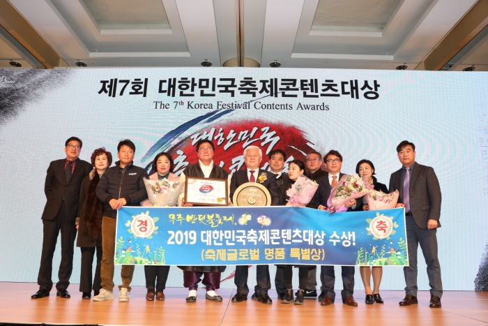 무주반딧불축제, 축제글로벌 명품 부문 특별상 수상 기사의 사진