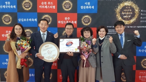 완주와일드푸드축제, 6년 연속 축제콘텐츠 대상 수상